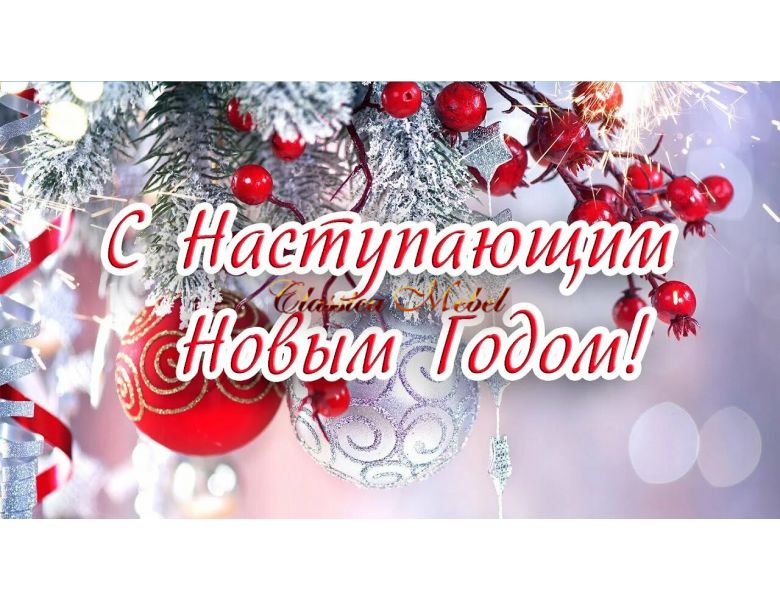 Поздравление !