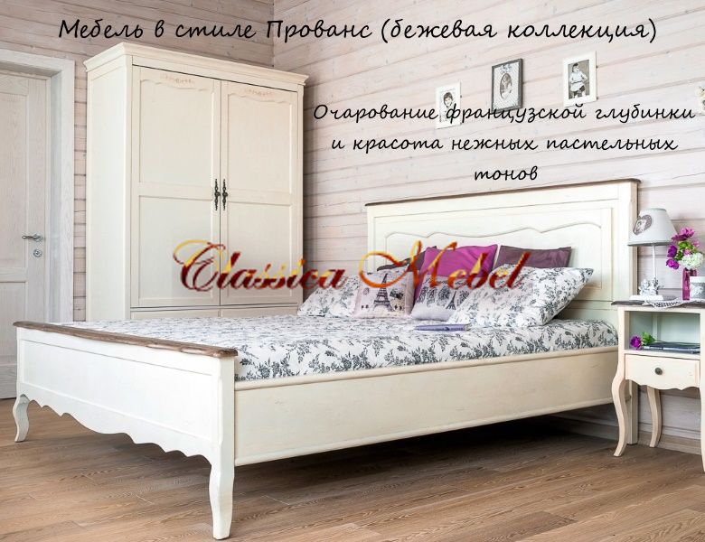 Прованс бежевый